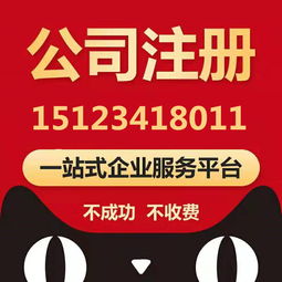 重慶江北觀音橋代辦個體戶營業執照、衛生許可證及組織文化藝術交流活動